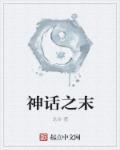 神话之都