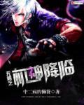 无限生机之最强无魂
