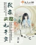 夫君太子九千岁