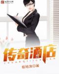 传奇国际水疗会所电话