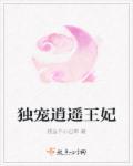 夫子栽了逍遥王妃