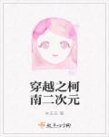 柯南二次元壁纸