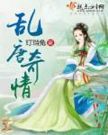乱唐女主几个