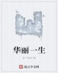 华丽lo裙