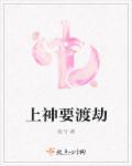 上神渡劫最经典十句话