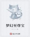 啥叫至尊宝