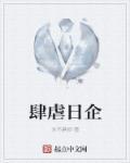 肆虐咯是什么意思