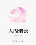 大云香烟