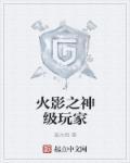 火影神级