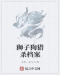 狮子狗原型