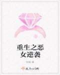 重生之恶女逆袭纪玲八匹