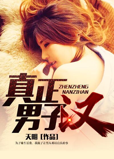 真正男子汉演员表