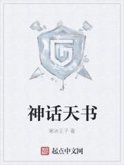 神话 天地之主免费阅读