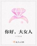 大女人高清
