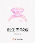 异能女重生当军嫂