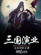 三国演义演员视频