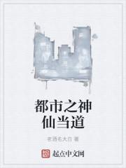 都市我是神仙