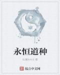 永恒的武道