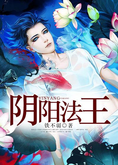 阴阳法王粤语完整版