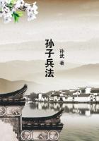 孙子兵法全文及解释