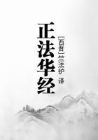 正法华经竺法护译原文
