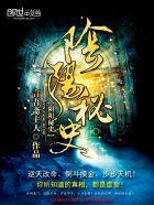 阴阳秘史短剧免费观看