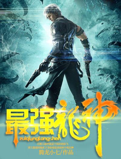 最强龙神金铲铲