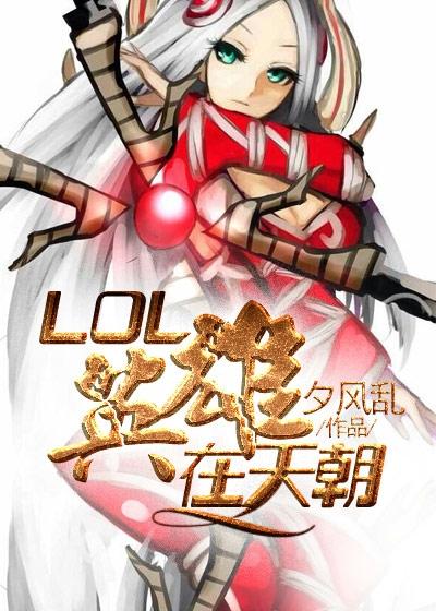 LoL英雄科加斯