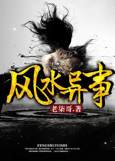 风水异事百科