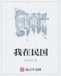 我在民国偷技能