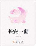 长安一世蓝桉鸟