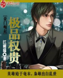权贵交易