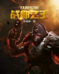 战神之王婿奶爸叶轩柳素卿免费阅读