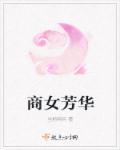 商芳会的简介
