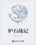 炉石战纪国际服
