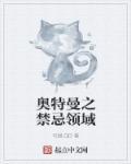 奥特曼禁漫