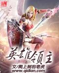 逆战可以放几个英雄领主