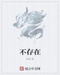 不存在的86战区结局