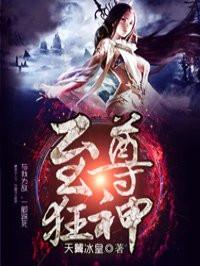至尊狂神动漫HD