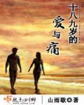 歌曲爱情18岁