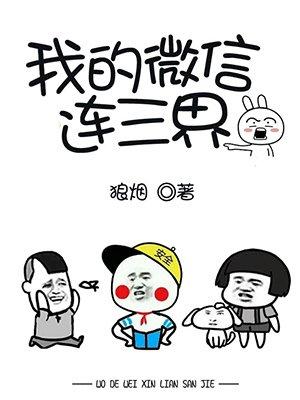 我的微信连三界短剧林海完整版在哪里看