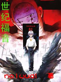 漫画新世纪福音