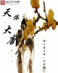 大唐我能穿越诸天