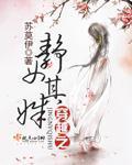 静女其姝后面一句