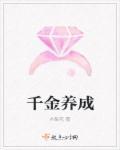 千金养成学院安卓汉化版