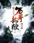 万界之龙皇系统
