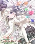 从零开始的上单少女变身