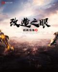 催眼改造系统