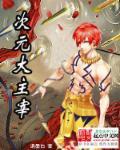 大主宰古元