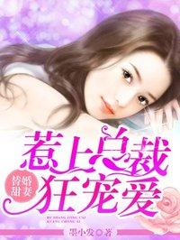 总裁独家宠爱电视连续